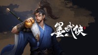 自由交易，轻松赚米!《墨武侠》为何是搬砖神作？