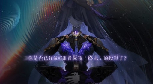 《崩坏星穹铁道》末日幻影玩法讲解