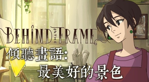 《倾听画语》剧情设定及玩法讲解