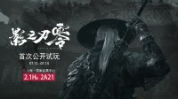 BW2024将于7月12日开幕！《影之刃零》将提供试玩
