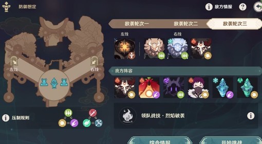 《原神》安固诸方之述演防御想定6-7关攻略