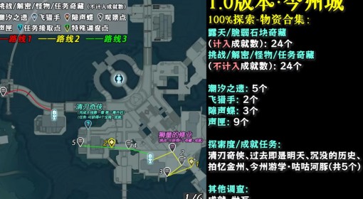 《鸣潮》1.0今州城探索地点及路线汇总