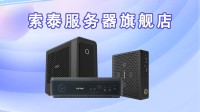 京东索泰ZOTAC服务器旗舰店618年中大促