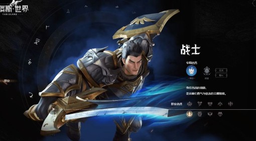 《塔瑞斯世界》新手开荒职业选择指南