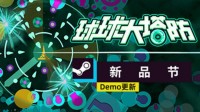 越南开发者的肉鸽塔防类游戏，《球球大塔防》迎来demo重大更新，新增天赋点数系统带你赢在起跑线上！