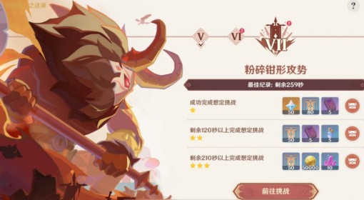 《原神》安固诸方之述演第三阶段满奖励攻略