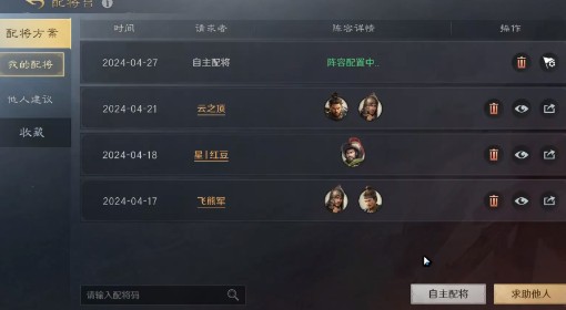 《三国：谋定天下》开服配队节奏榜