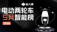 鲁大师5月电动两轮车榜 九号C85c升级智能碳晶电池