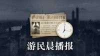 晨报|育碧回应马斯克批评AC 《龙腾4》技能树很庞大