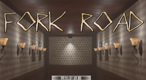 《ForkRoad》双结局全流程实况解说