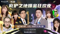 直播乐无边！《暗黑不朽》两周年庆典直播回顾