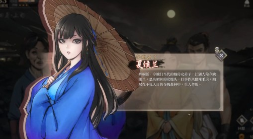 《活侠传》夏侯兰线剧情合集