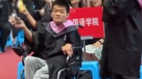 高考623分的脑瘫少年毕业了 被保送至苏州大学读研