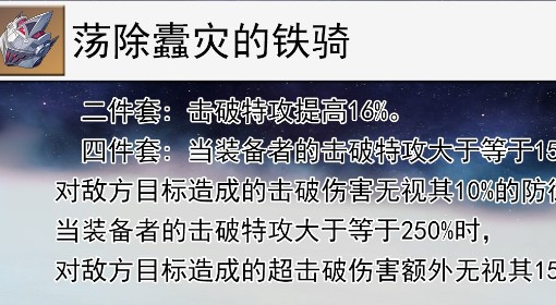 《崩坏星穹铁道》2.3新遗器及位面饰品解析 新增遗器适用角色推荐