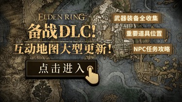 《艾尔登法环DLC》全部突刺盾获取位置一览 DLC突刺盾在哪里获得 - 第1张