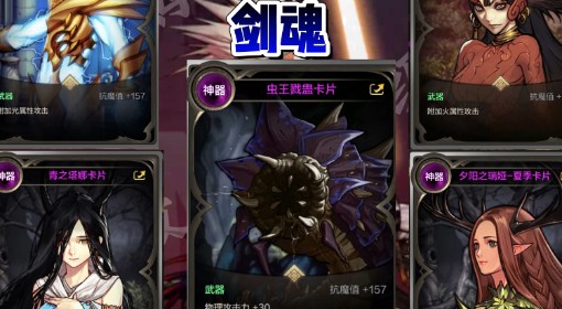 《DNF手游》剑魂装备推荐