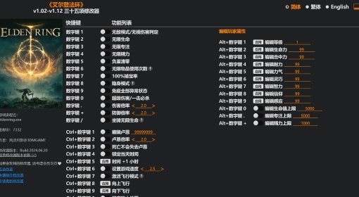 《艾尔登法环》黄金树之影DLC修改器分享 DLC修改器用法说明