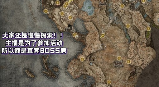 《艾尔登法环》黄金树之影DLC主线BOSS位置跑图指引