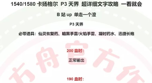 《命运方舟》天界卡扬格尔P3超详细文字攻略