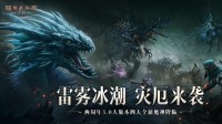 《暗黑破坏神：不朽》四大全新魔神来袭！