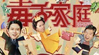 家庭喜剧《毒舌家庭》公布：蔡明 李雪琴 孟鹤堂主演