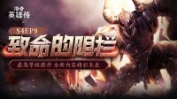 《洛奇英雄传》全新BOSS“斯伦”准备就绪！