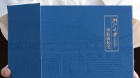 浙大录取通知书亮相：借鉴《四库全书》装帧