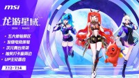 《黄金树幽影》将现身微星Bilibili World展台