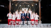 巴黎奥运会中国代表团领奖服发布：张艺谋任创意顾问