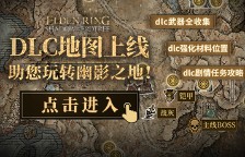 艾尔登法环DLC古铁陨石大剑获取位置一览 黄金树幽影古铁陨石大剑在哪里获得