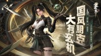 逆水寒手游2.0新赛年今日开启 百线爆满 霸榜微博