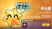 惊喜连连！《太空杀》“幸运星”宝箱大升级