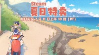 steam夏促史低游戏推荐 迅游助力畅玩游戏