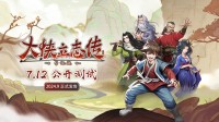 《大侠立志传》手机版7月12日首度公开测试