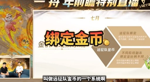 《命运方舟》1周年前瞻特别直播精华回顾