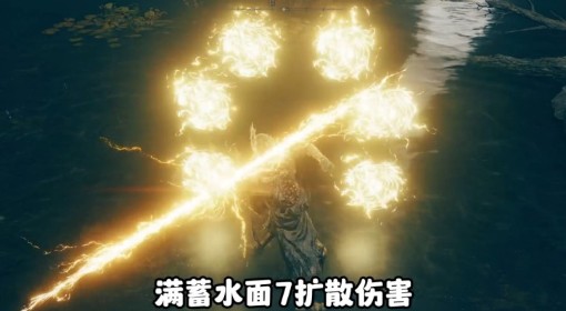 《艾尔登法环》DLC骑士雷电枪祷告流构筑