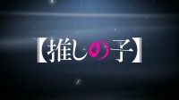 《我推的孩子》第二季新PV公开！7月3日开播