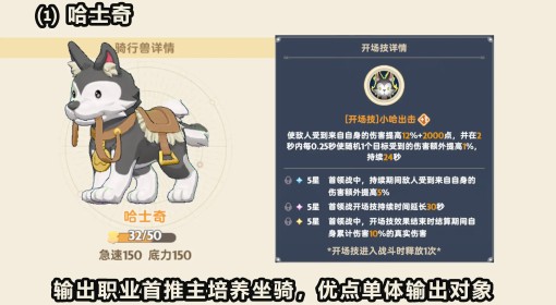 《出发吧麦芬》金色坐骑技能介绍及养成建议