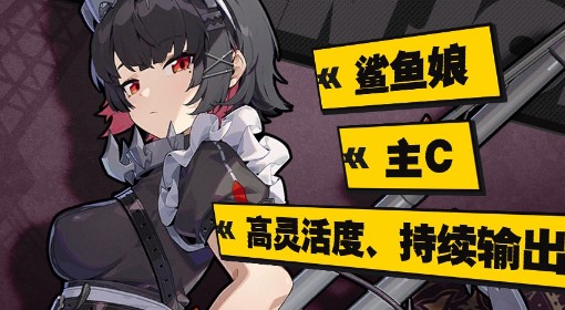 《绝区零》艾莲养成与操作技巧教学
