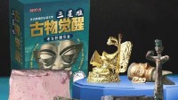 三星堆文创又卖爆了 一天能卖60万元