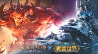 《暗黑不朽》×《魔兽》联动开启！可领取限定外观