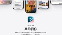 iOS 18宣传文案“真的很你”遭吐槽：比机翻还机翻！