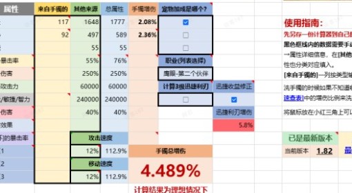 《命运方舟》手镯计算器工具分享