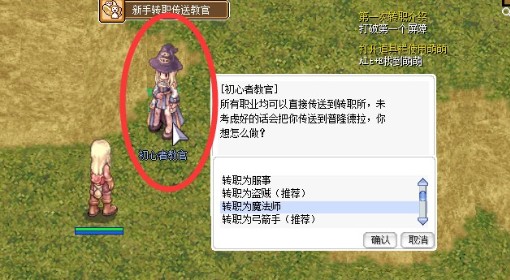 《仙境传说起源》梦幻法师转职攻略