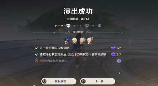 《原神》幻想真境剧诗第一期配队及打法分享