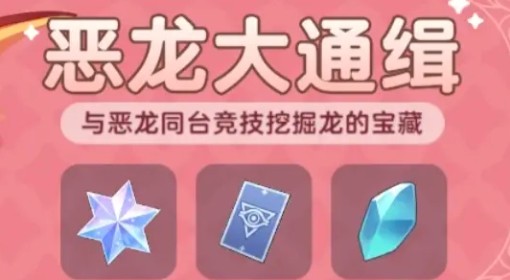 《出发吧麦芬》恶龙大通缉打法分享