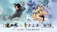 《逆水寒手游》官宣联动：秦时明月/喜羊羊/铠甲勇士