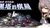 《崩铁》同人游戏上线Steam页面：发售日期待定