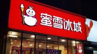 蜜雪冰城回应门店拒卖冰杯:上架冰杯由门店自行决定