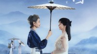《白蛇：浮生》OST：赵雅芝叶童合唱《千年等一回》